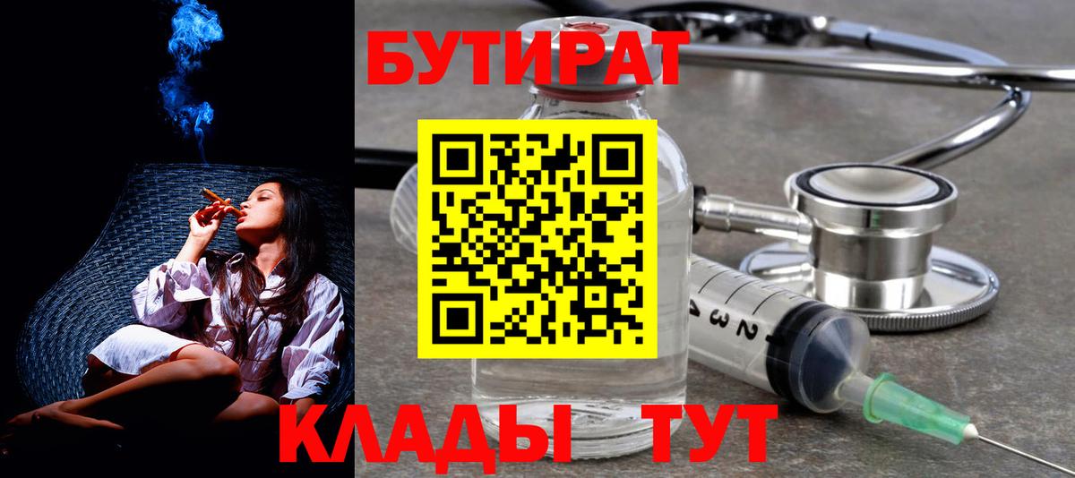 Воскресенск  Бутират бутандиол  Вход с VPN 
