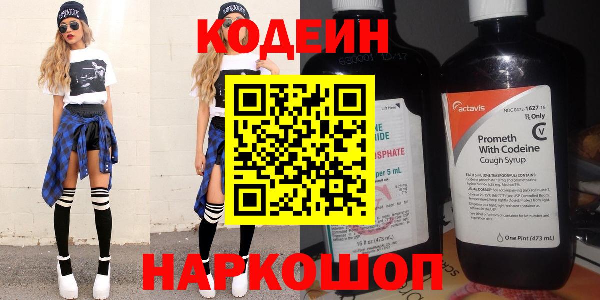 Codein Purple Drank  Codein Purple Drank  Воскресенск  Вход с VPN 
