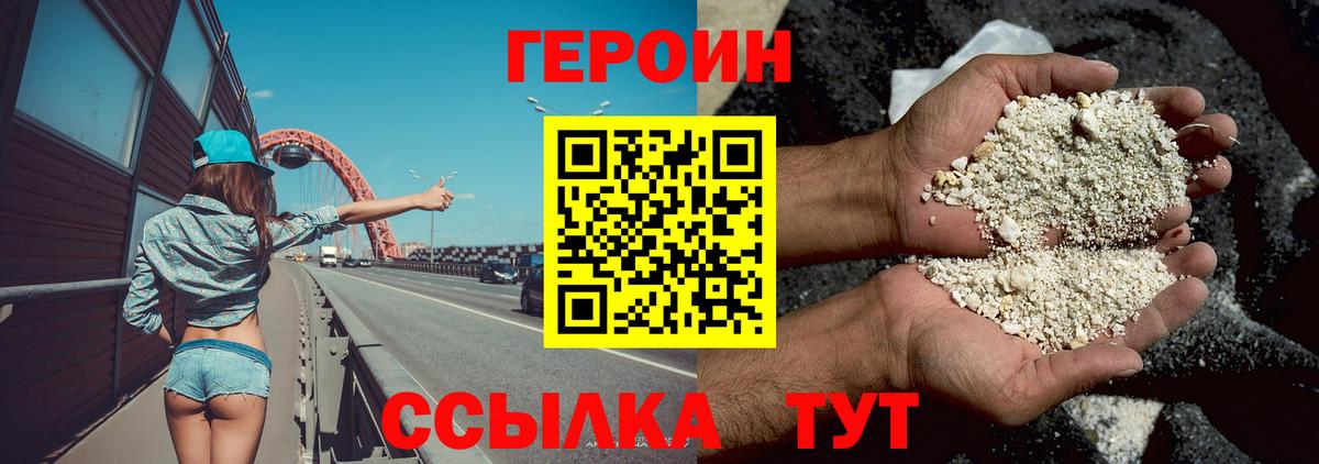 ГЕРОИН  ГЕРОИН гречка  Вход с VPN  Воскресенск 