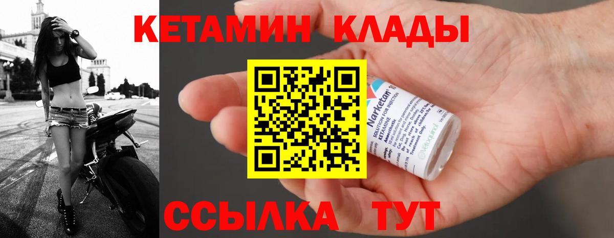 Воскресенск  КЕТАМИН VHQ  Вход с VPN 