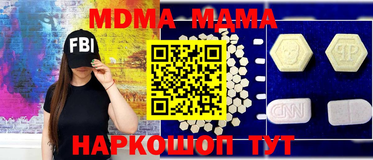 МДМА Molly  Вход с VPN  MDMA crystal  Воскресенск 