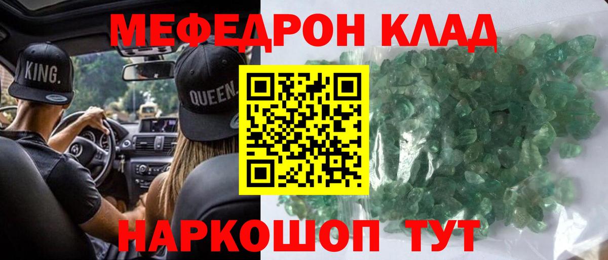 Мефедрон кристаллы Воскресенск