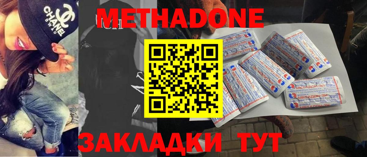 МЕТАДОН VHQ  Вход с VPN  Воскресенск 